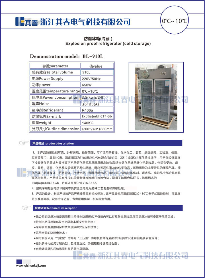 化學(xué)品防爆冰箱