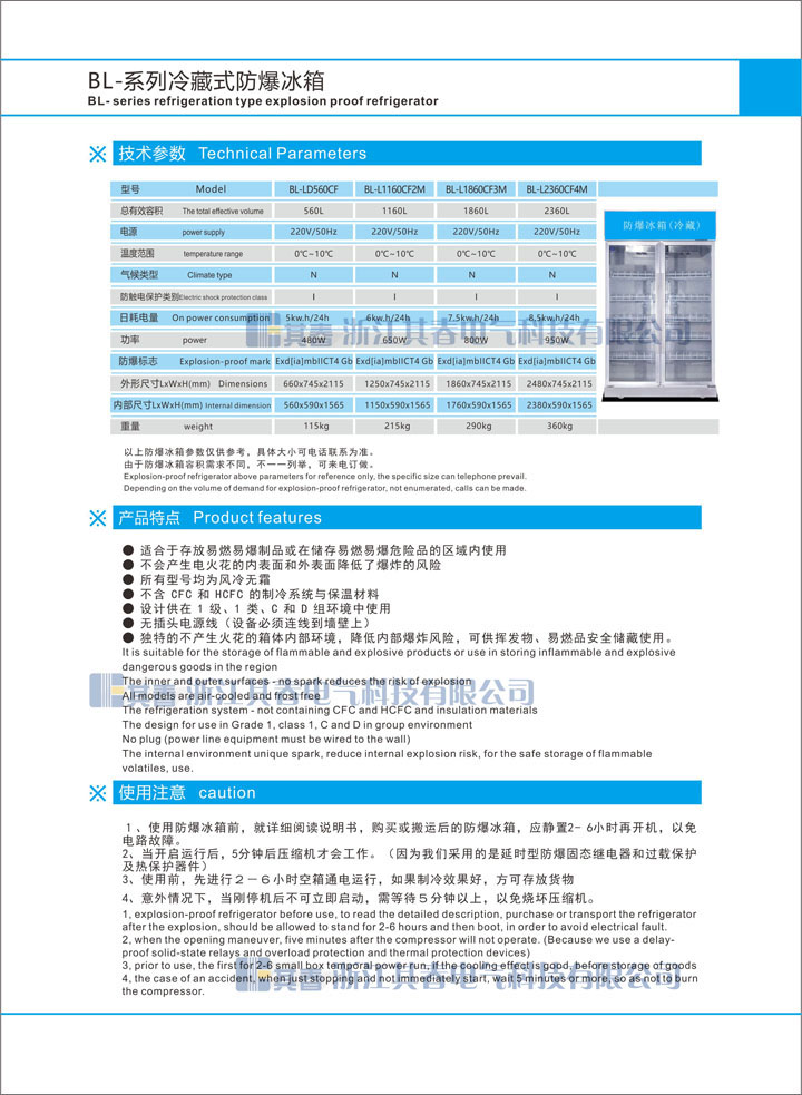 化學(xué)品防爆冰箱