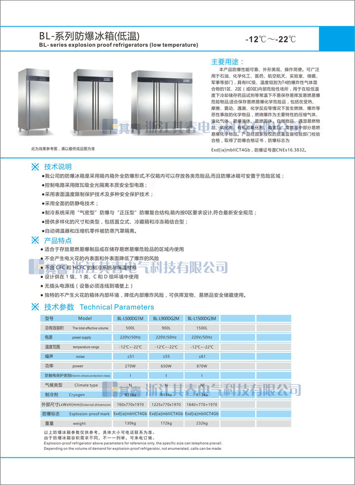 低溫防爆冰箱