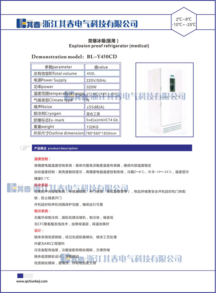 醫(yī)用防爆冰箱