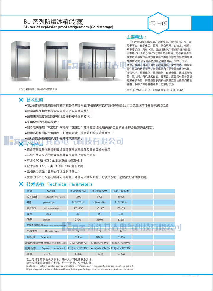 BL-L1500CG3M冷凍防爆冰箱