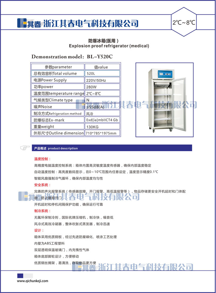 醫(yī)用防爆冰箱