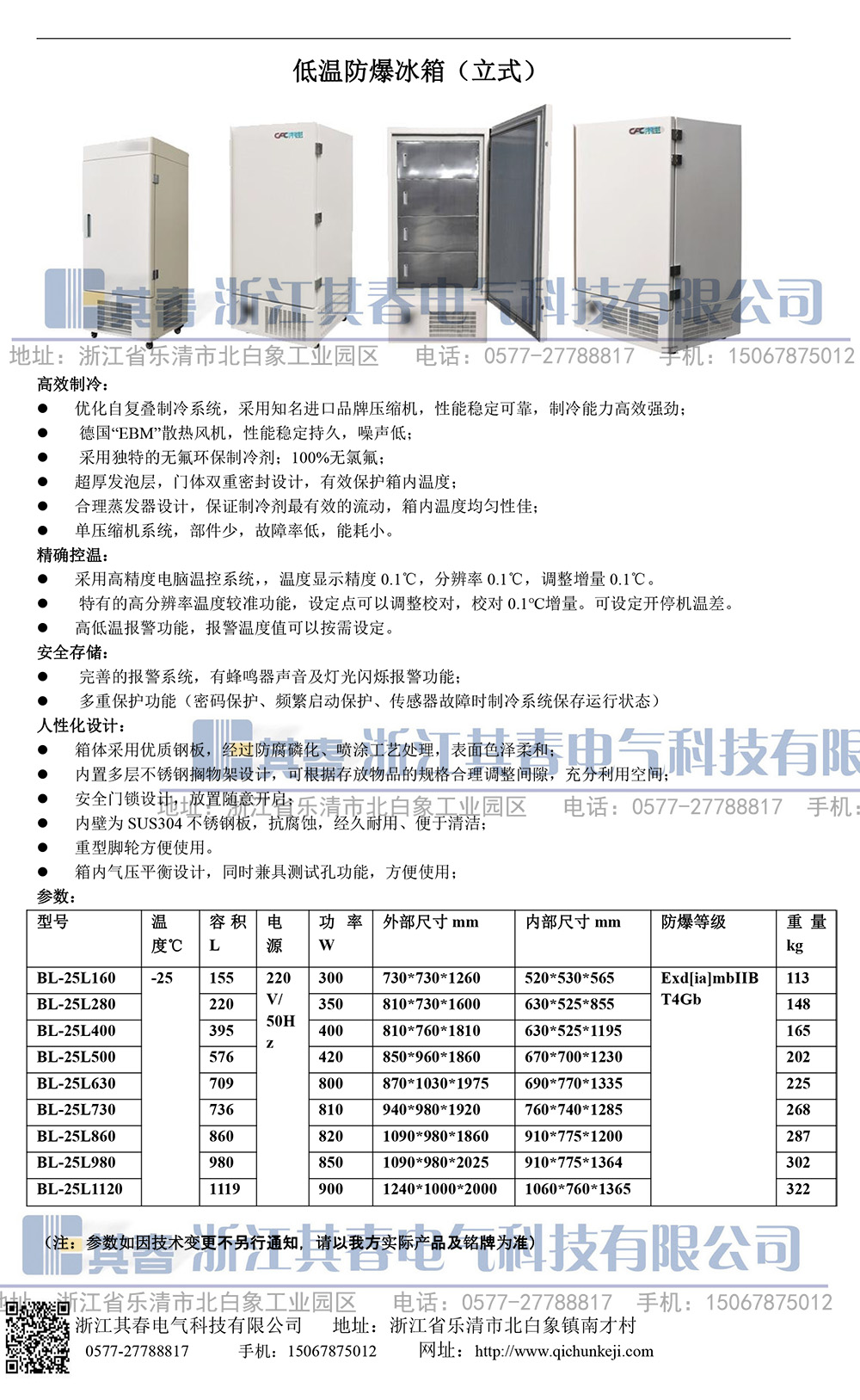 BL-25L500立式防爆冰箱冷凍500升