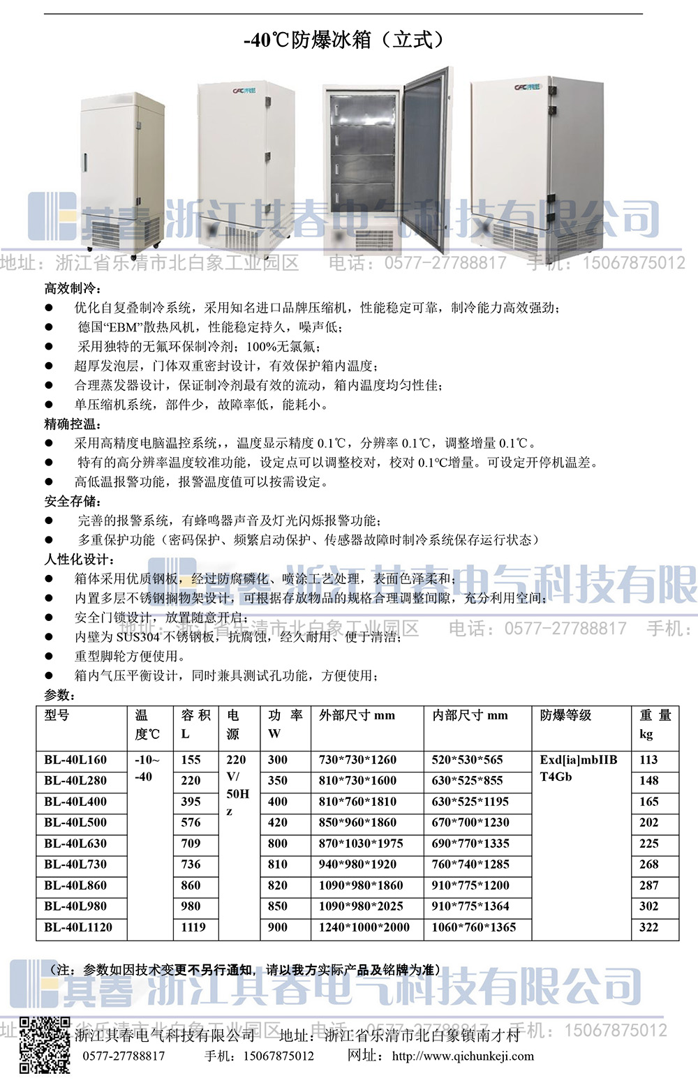 立式低溫防爆冰箱500升