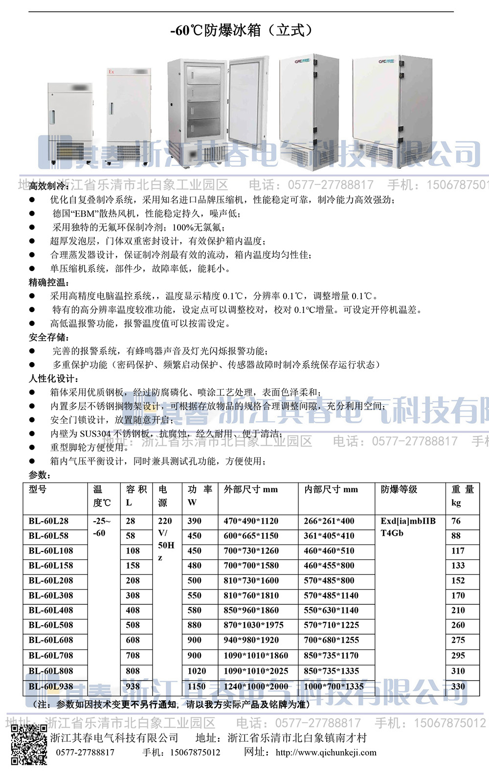 立式防爆實(shí)驗(yàn)箱低溫