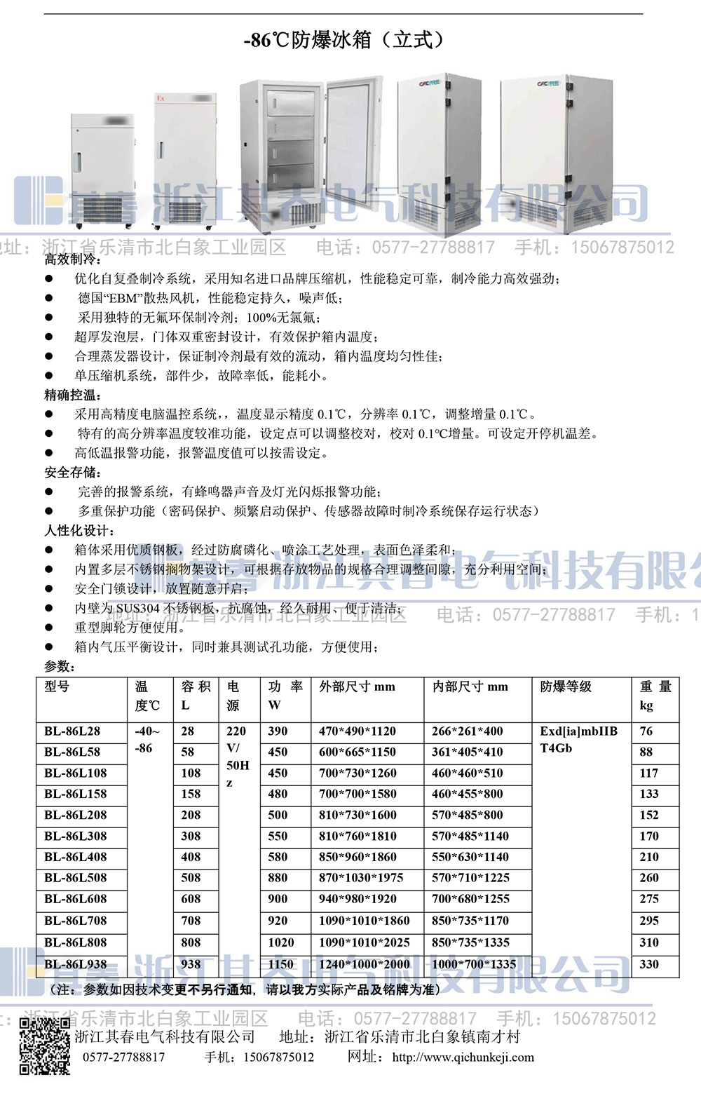 超低溫防爆冰箱