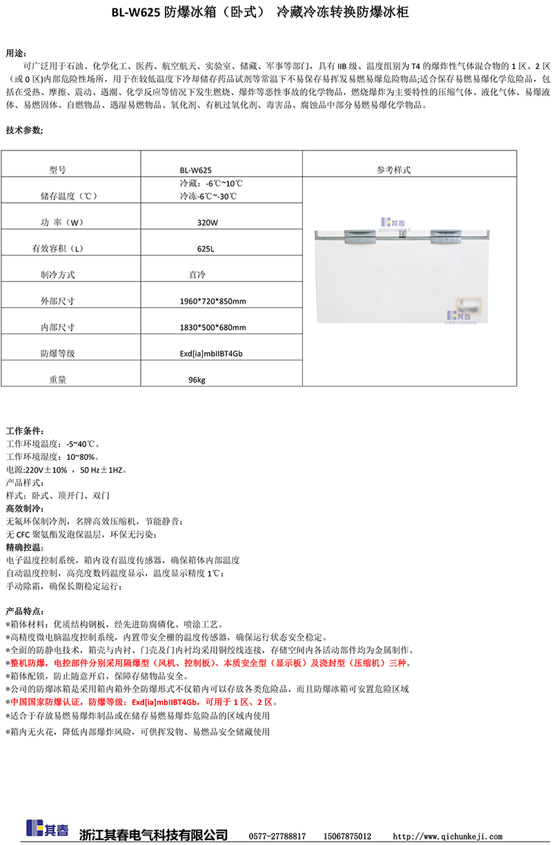 臥式雙開門防爆冰箱