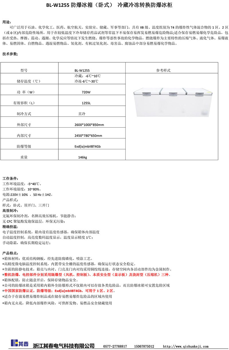 臥式三開(kāi)門大容量防爆冰箱